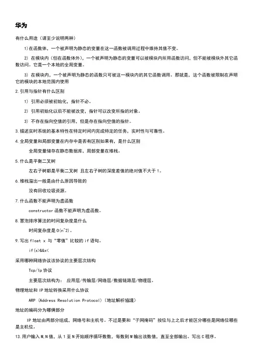 华为笔试题大全(史上最齐全)
