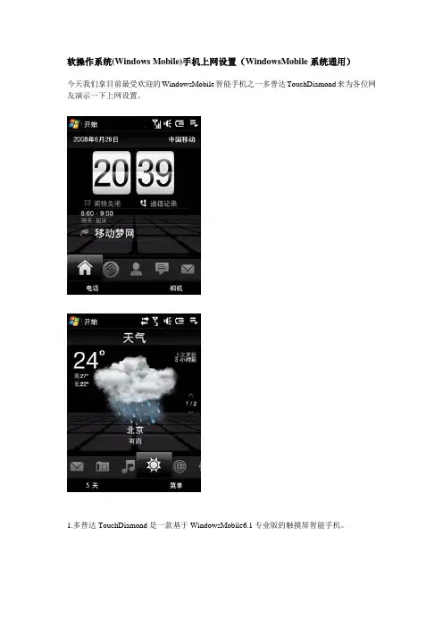 微软操作系统Windows Mobile手机上网设置