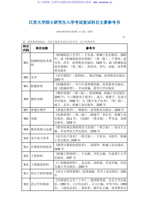 2017年江苏大学硕士研究生入学考试复试科目主要参考书