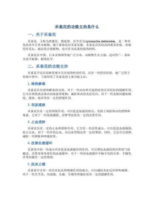禾雀花的功能主治是什么