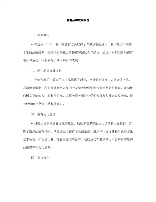 德育品牌成果报告(一)