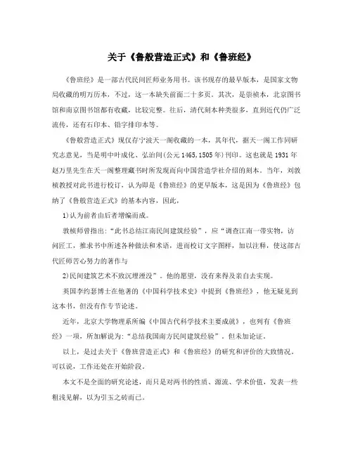 关于《鲁般营造正式》和《鲁班经》