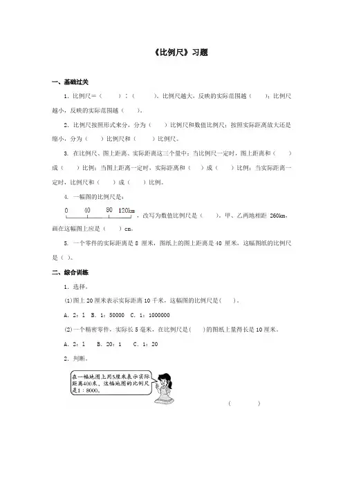 最新冀教版小学数学六年级上册《比例尺》习题(优质精编)
