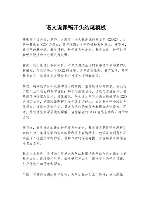 语文说课稿开头结尾模板