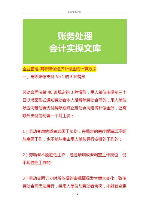 企业管理-离职赔偿经济补偿金的计算方法