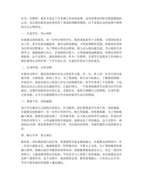教师的情感故事心得体会