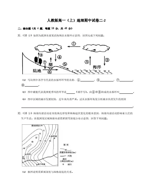2023年高一(上)地理期中试卷二下卷 人教版