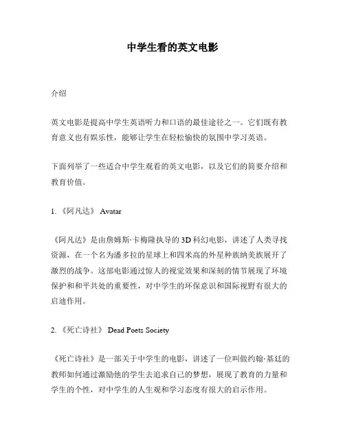 中学生看的英文电影