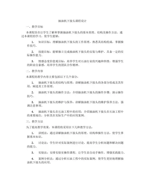 抽油机下接头课程设计