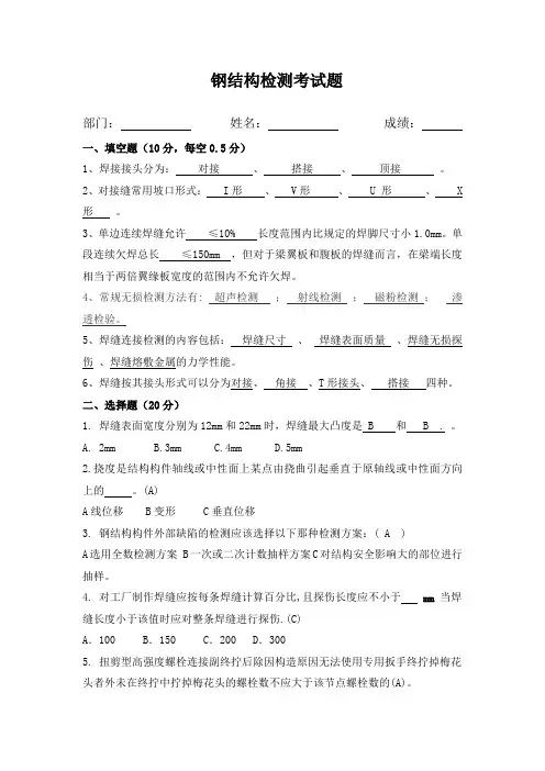 检验检测钢结构上岗培训试题及答案