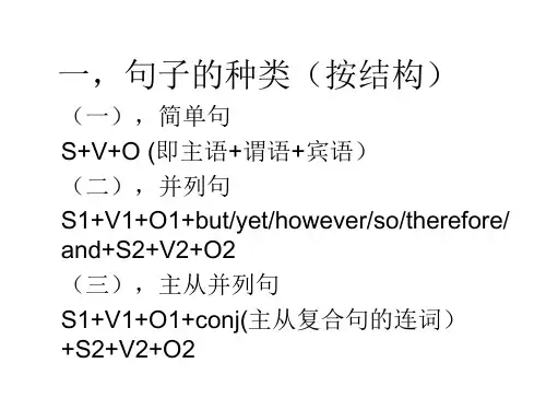 五种基本句型+划分句子成分