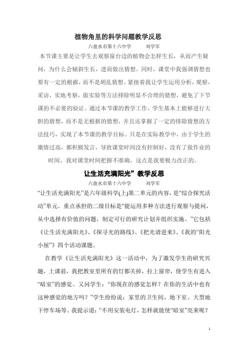 植物角里的科学问题教学反思