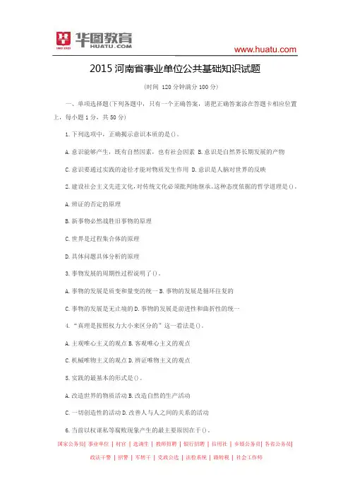 2015河南省事业单位公共基础知识试题