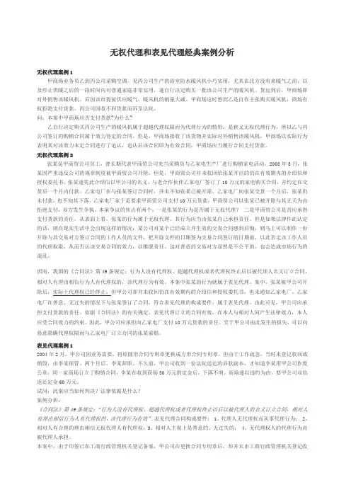 无权代理和表见代理案例分析