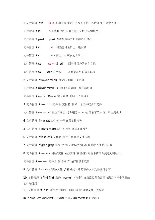 非常实用的Ubuntu命令大全