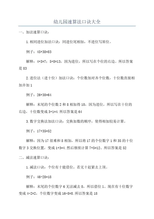 幼儿园速算法口诀大全