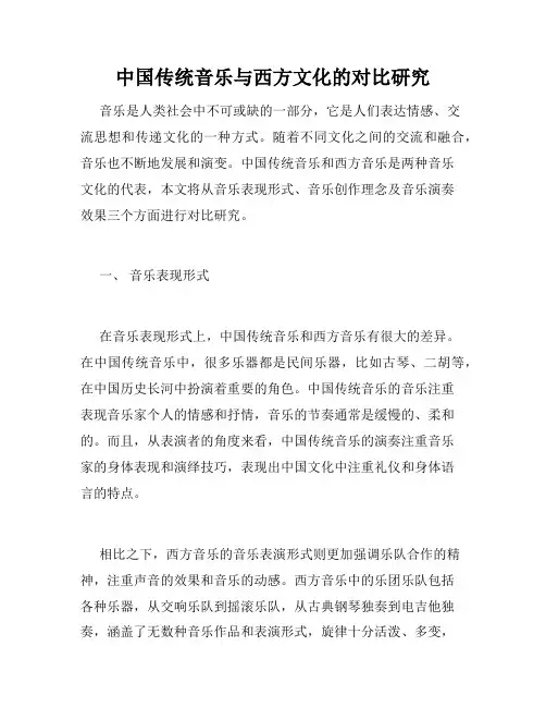 中国传统音乐与西方文化的对比研究