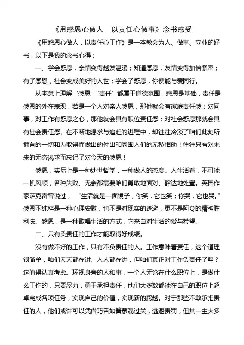 用感恩的心做事念书感受