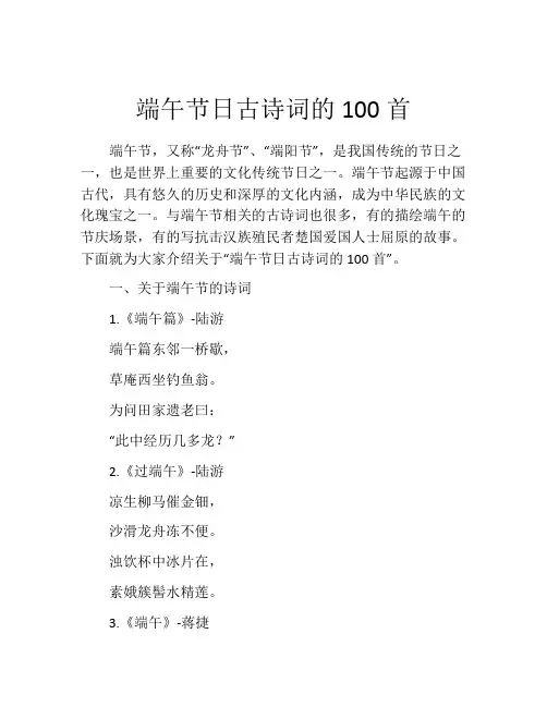 端午节日古诗词的100首