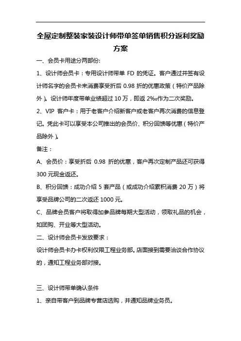 全屋定制整装家装设计师带单签单销售积分返利奖励方案