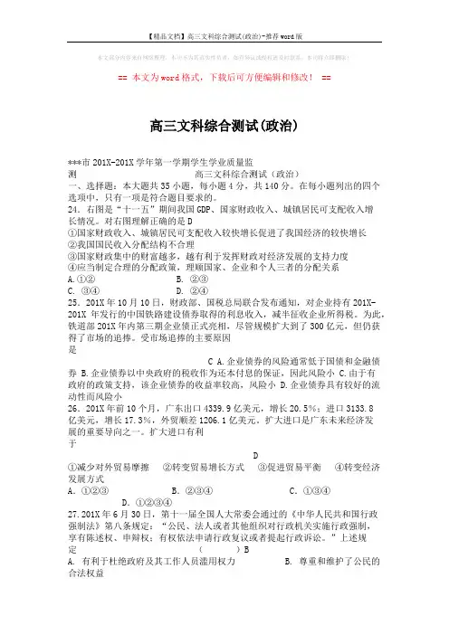 【精品文档】高三文科综合测试(政治)-推荐word版 (5页)