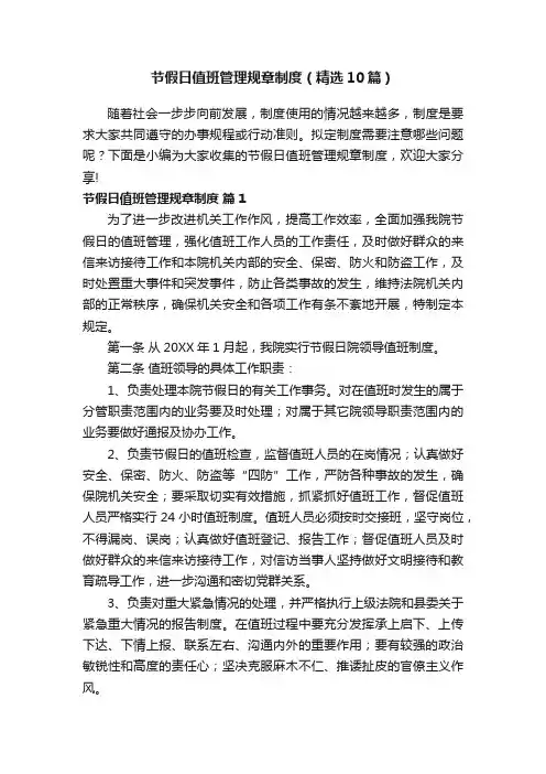 节假日值班管理规章制度（精选10篇）