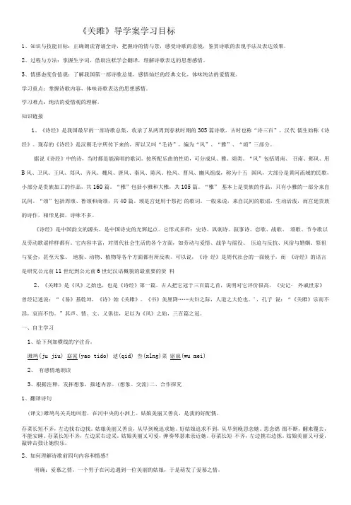 初中语文人教八年级下册《关雎》导学案(教师)