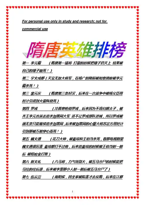 唐朝时期英雄排榜供参考学习