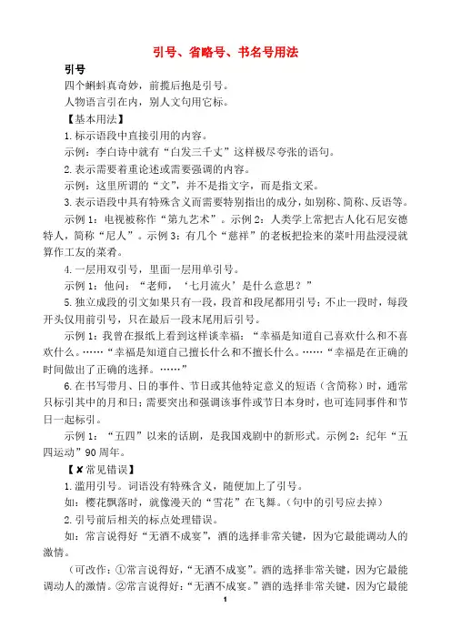 引号、省略号、书名号用法