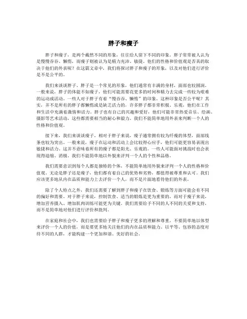 胖子和瘦子