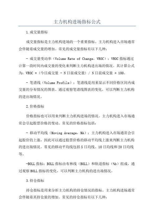 主力机构进场指标公式