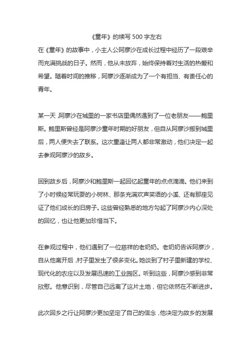 《童年》的续写500字左右