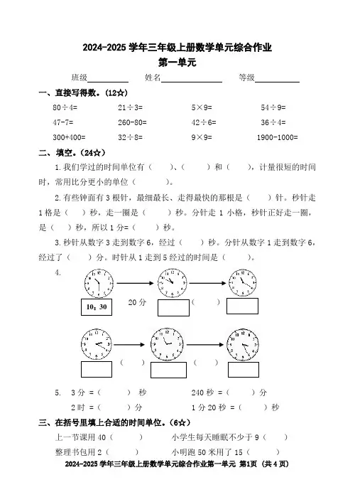 2024-2025学年三年级上册数学第一单元综合作业