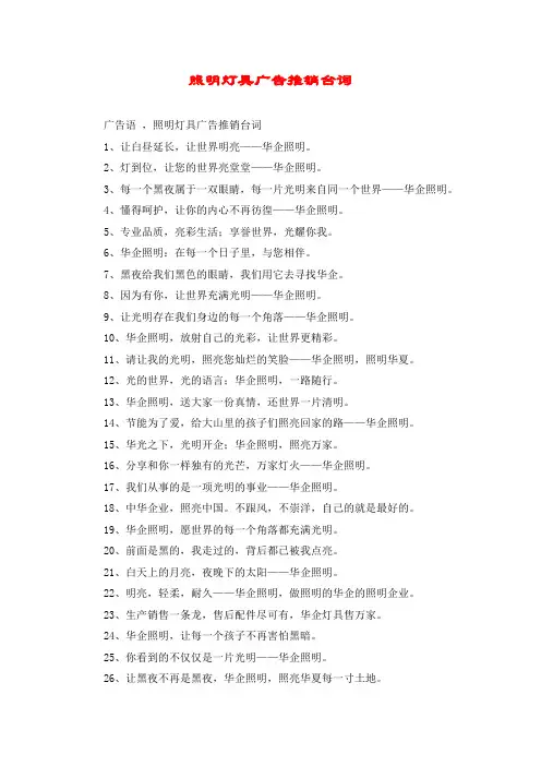 照明灯具广告推销台词