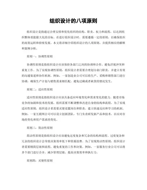 组织设计的八项原则