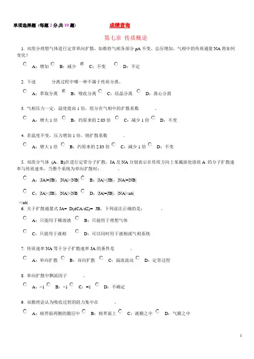 (完整版)化工原理传质概论与气体吸收考试题目