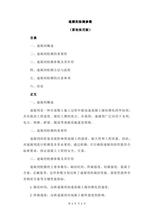 速凝剂检测参数