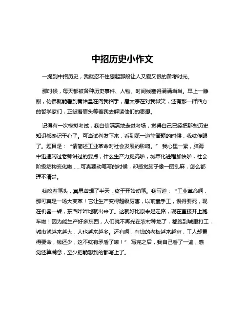 中招历史小作文