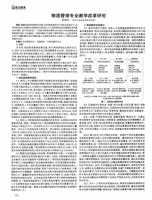 物流管理专业教学改革研究