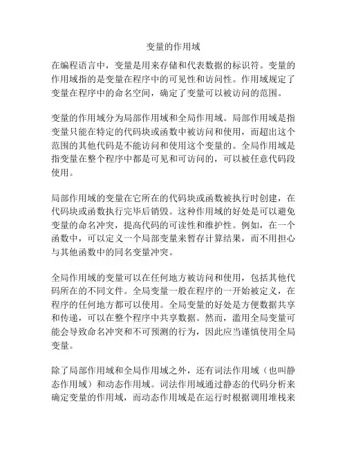 变量的作用域