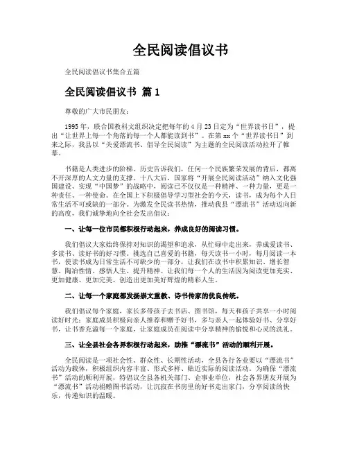 全民阅读倡议书
