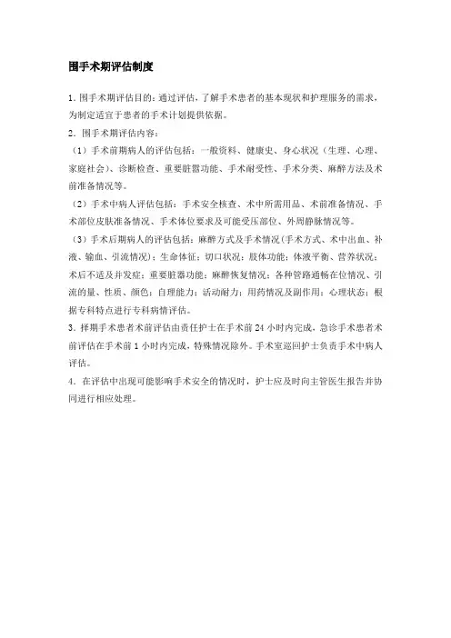 围手术期评估制度