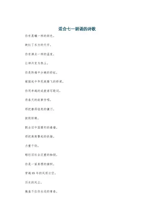 适合七一朗诵的诗歌