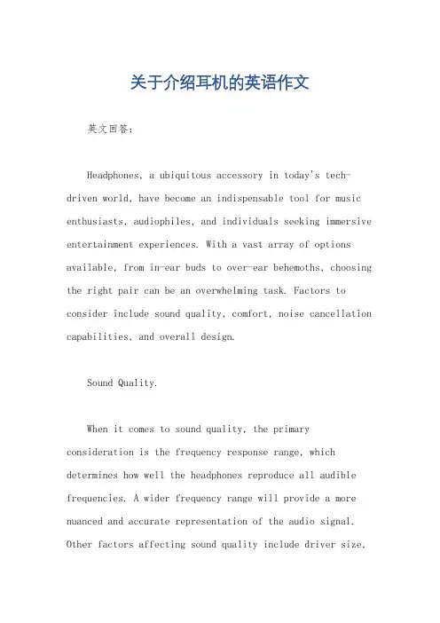 关于介绍耳机的英语作文