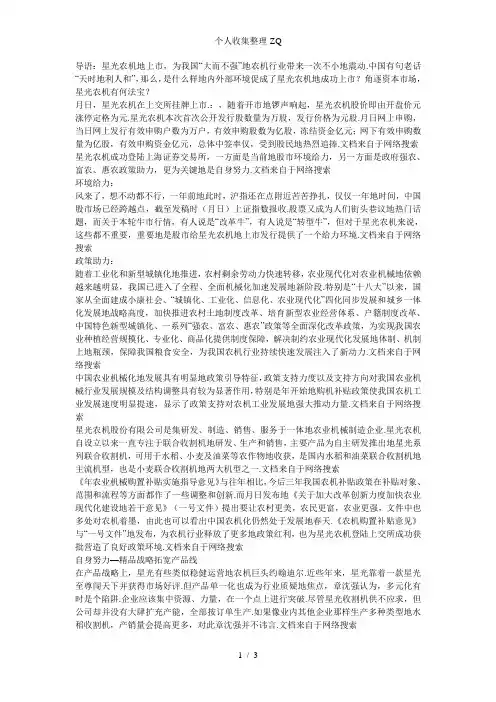 星光农机上市：环境给力