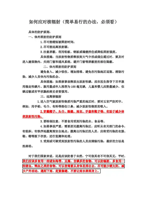 如何应对核辐射