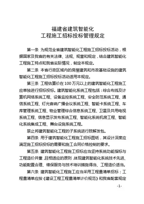 智能化招投标规定(福建省)