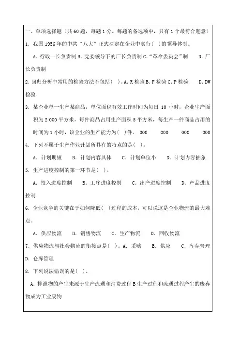 中级工商管理知识与实务押密考试试题及真题 答案附后