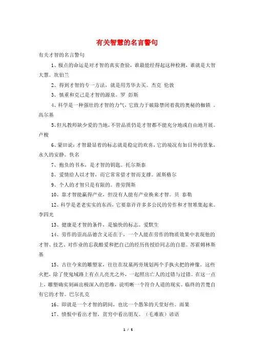 有关智慧的名言警句