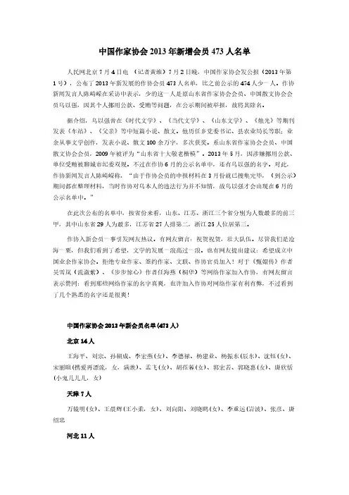中国作家协会新增会员473人名单